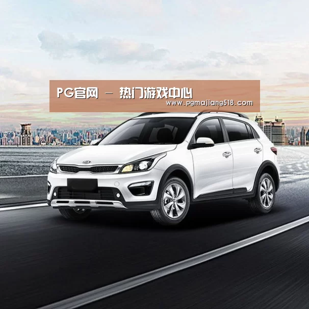 新能源汽车