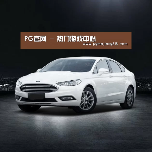 新能源汽车