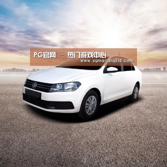 新能源汽车