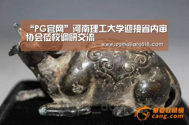 “PG官网”河南理工大学迎接省内审协会莅校调研交流(图1) PG电子登录入口