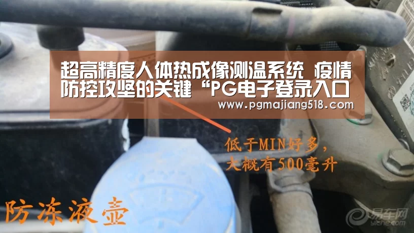 超高精度人体热成像测温系统 疫情防控攻坚的关键“PG电子登录入口”(图4) PG官网
