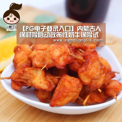 PG电子登录入口