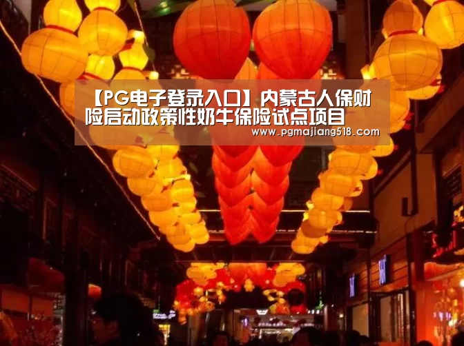 PG电子老虎机
