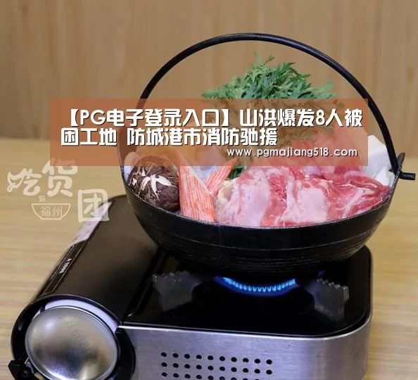 PG电子老虎机
