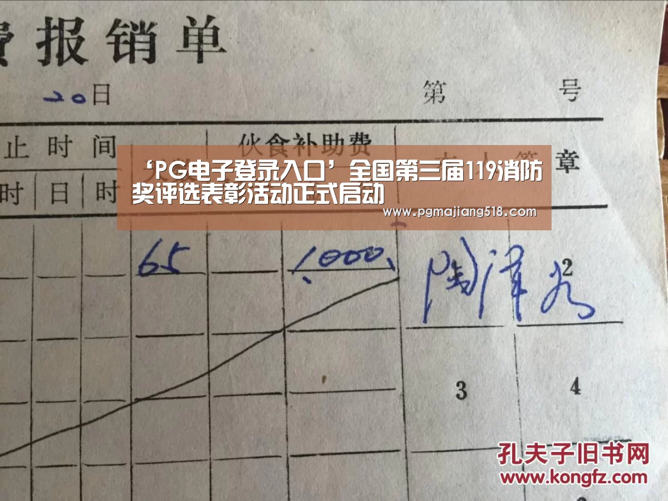 ‘PG电子登录入口’全国第三届119消防奖评选表彰活动正式启动(图2) PG官网