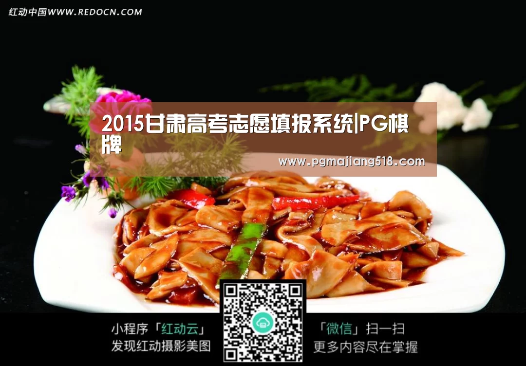 2015甘肃高考志愿填报系统|PG棋牌(图3) PG电子老虎机