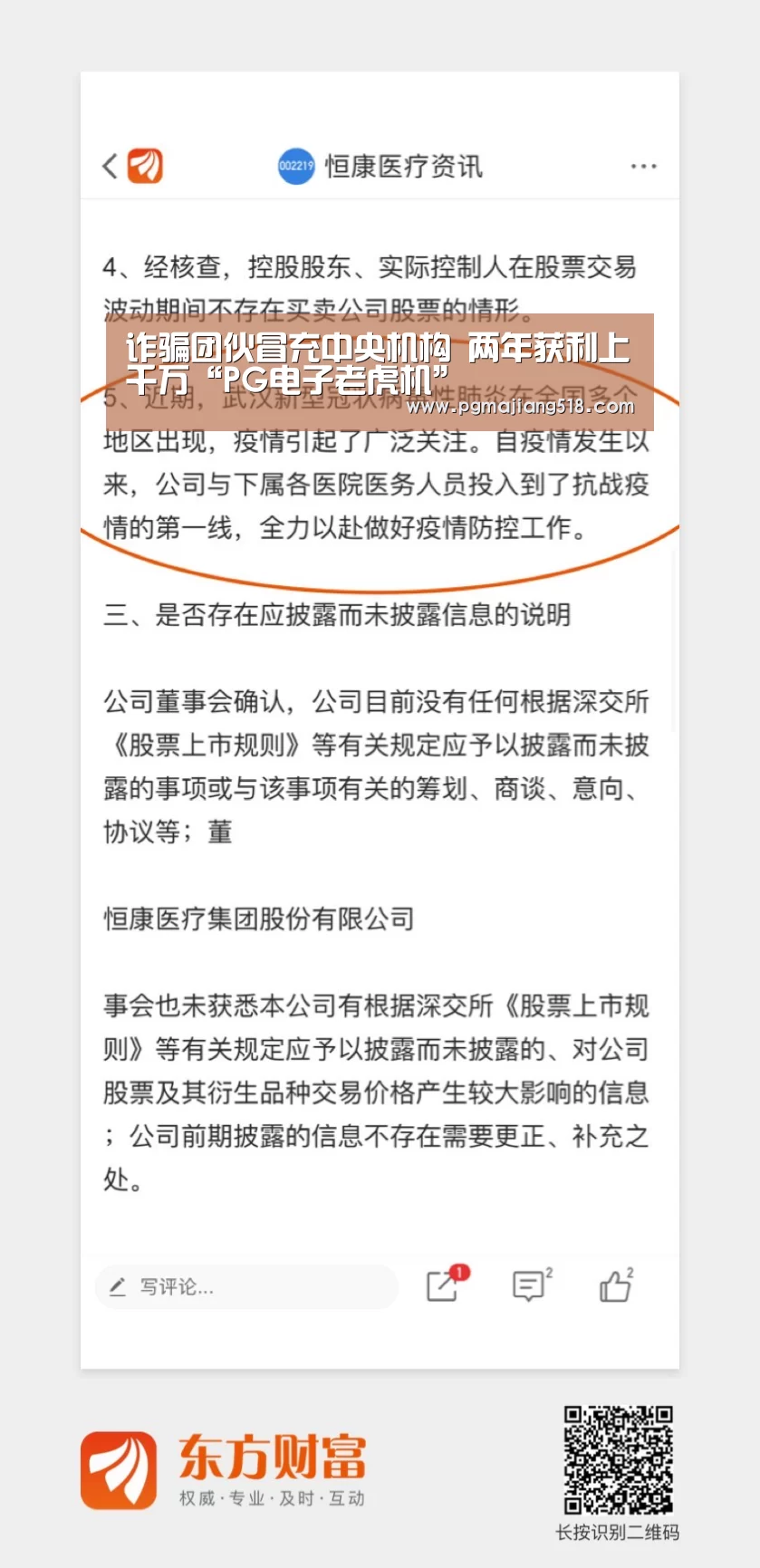 诈骗团伙冒充中央机构 两年获利上千万“PG电子老虎机”(图1) PG棋牌
