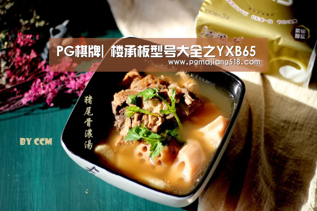 PG棋牌|
楼承板型号大全之YXB65(图1) PG电子登录入口