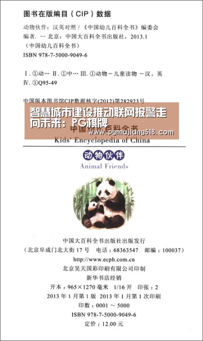 智慧城市建设推动联网报警走向未来:PG棋牌(图1) PG棋牌