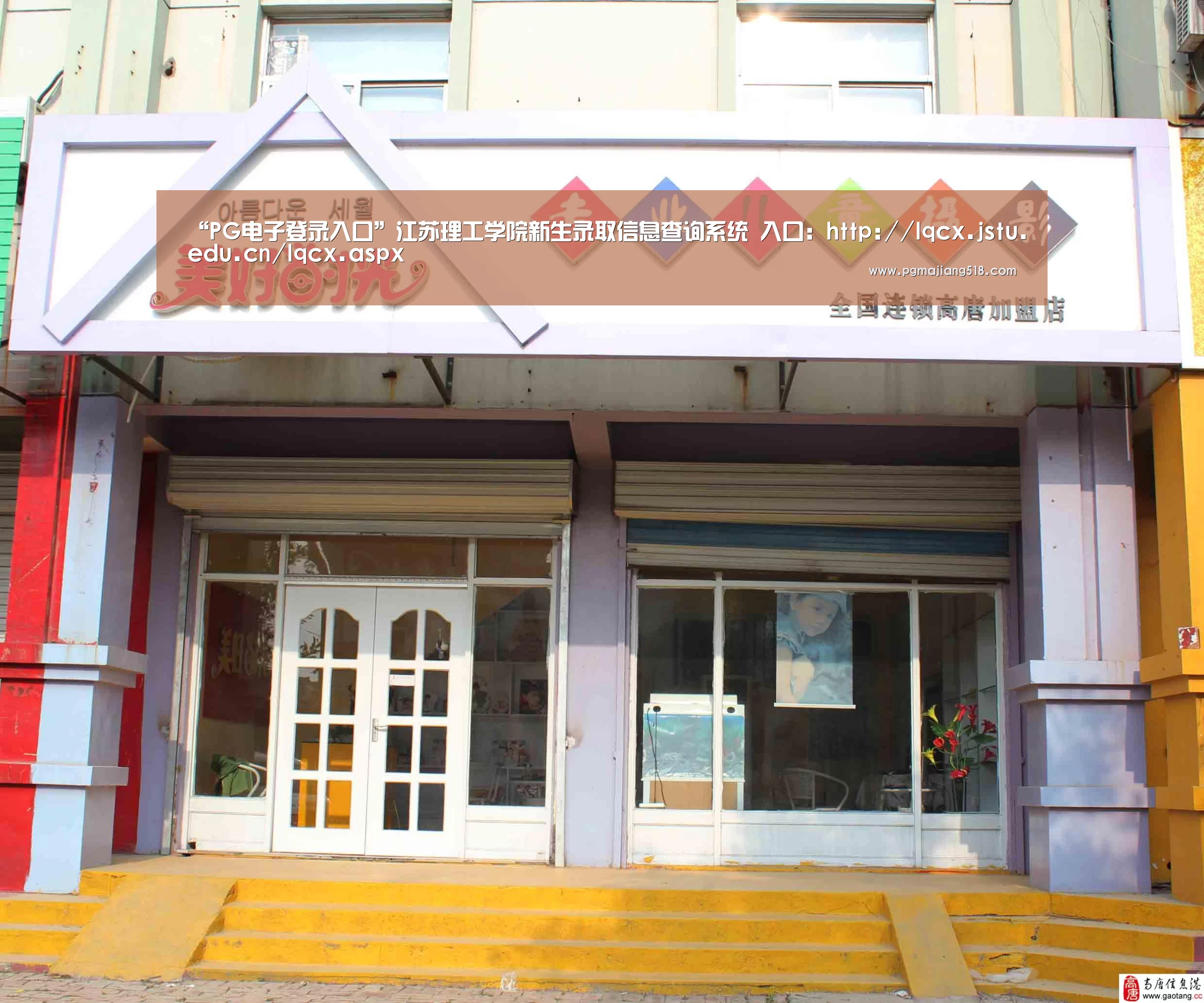 “PG电子登录入口”江苏理工学院新生录取信息查询系统 入口:http://lqcx.jstu.edu.cn/lqcx.aspx(图3) PG棋牌