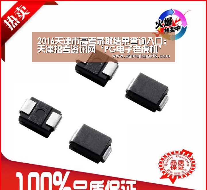 2016天津市高考录取结果查询入口:天津招考资讯网‘PG电子老虎机’(图1) PG棋牌