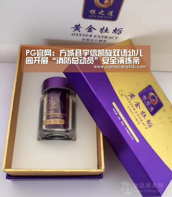 PG官网:方城县宇信凯旋双语幼儿园开展“消防总动员”安全演练亲子拓展活动(图2) PG官网