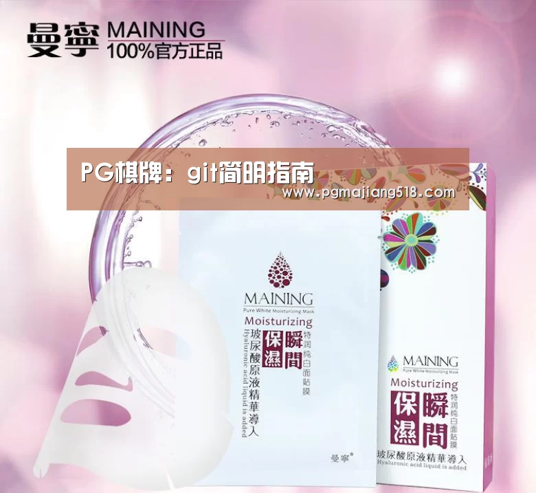PG棋牌:git简明指南(图1) PG电子登录入口