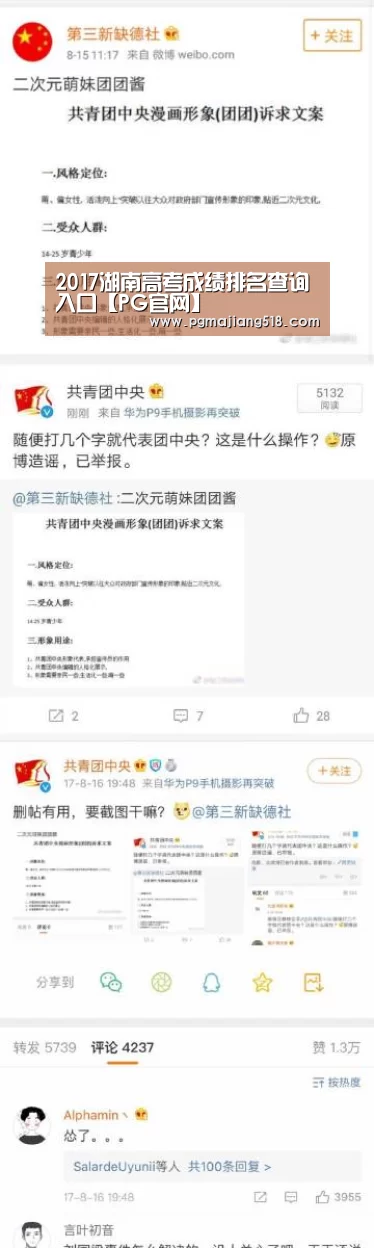 2017湖南高考成绩排名查询入口【PG官网】(图2) PG官网