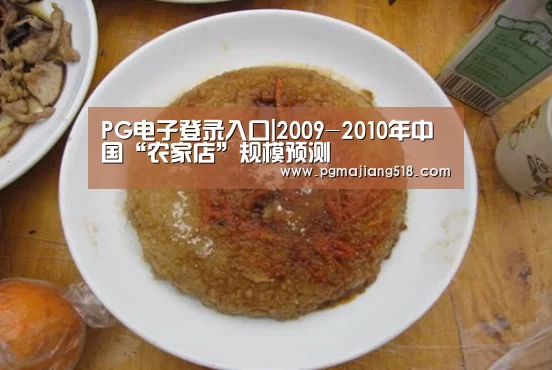 PG电子登录入口