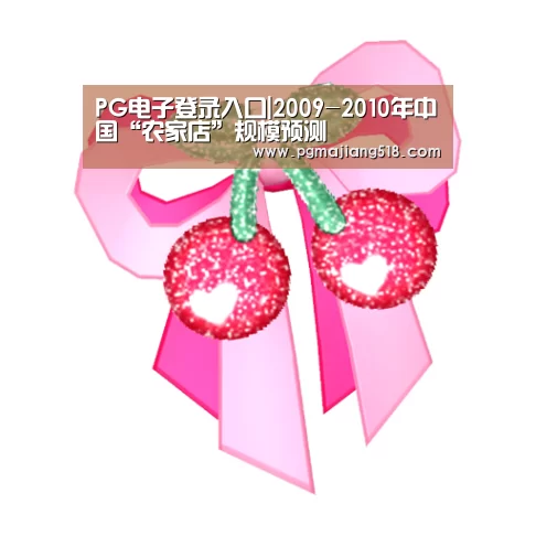 PG电子老虎机