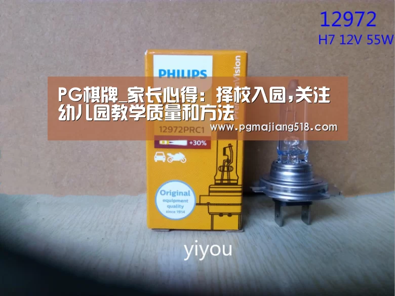 PG棋牌_家长心得:择校入园,关注幼儿园教学质量和方法(图3) PG电子老虎机